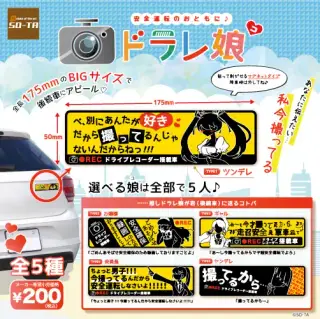 ドラレ娘の画像