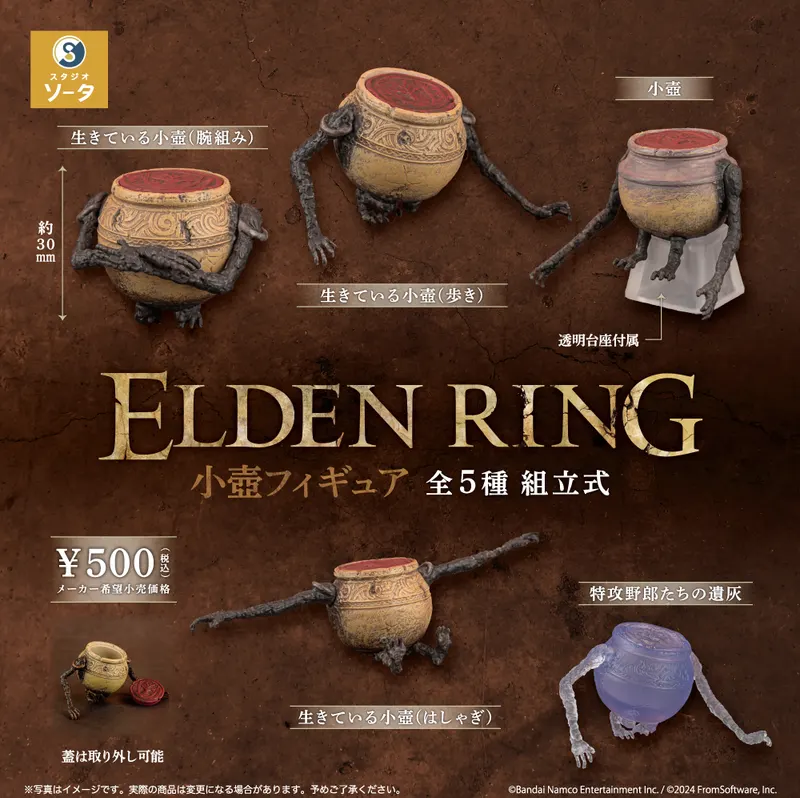 ELDEN RING 小壺フィギュア(画像)