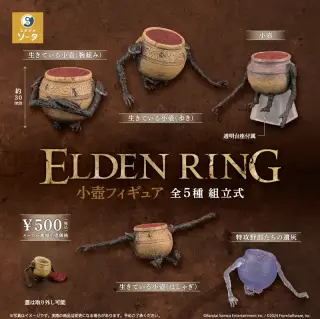 ELDEN RING 小壺フィギュアの画像