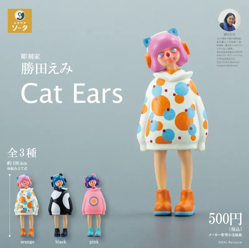 勝田えみ Cat Ears(画像)