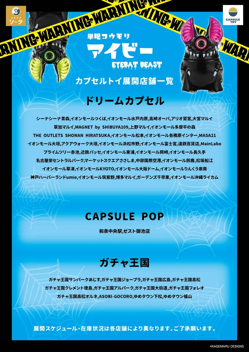 単眼コウモリ アイビー EYEBAT BEAST ラインナップ 10