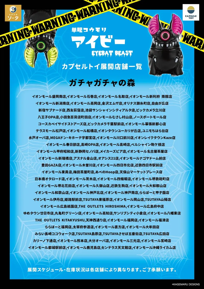 単眼コウモリ アイビー EYEBAT BEAST ラインナップ 8