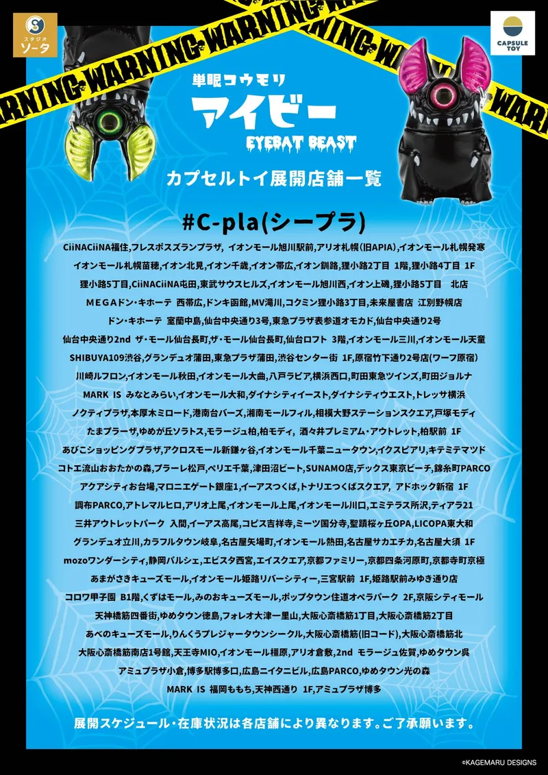単眼コウモリ アイビー EYEBAT BEAST ラインナップ 9