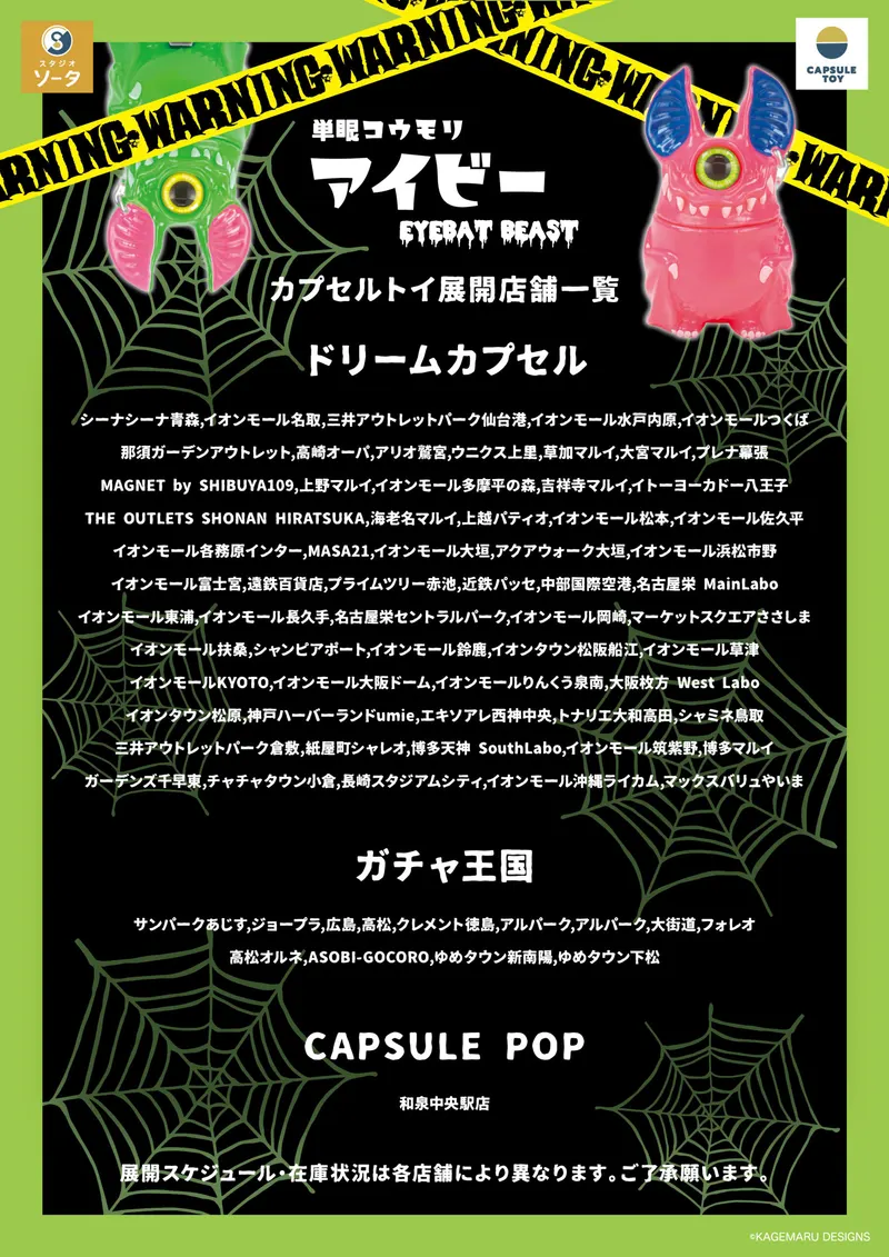 単眼コウモリ アイビー EYEBAT BEAST 第2弾 ラインナップ 10