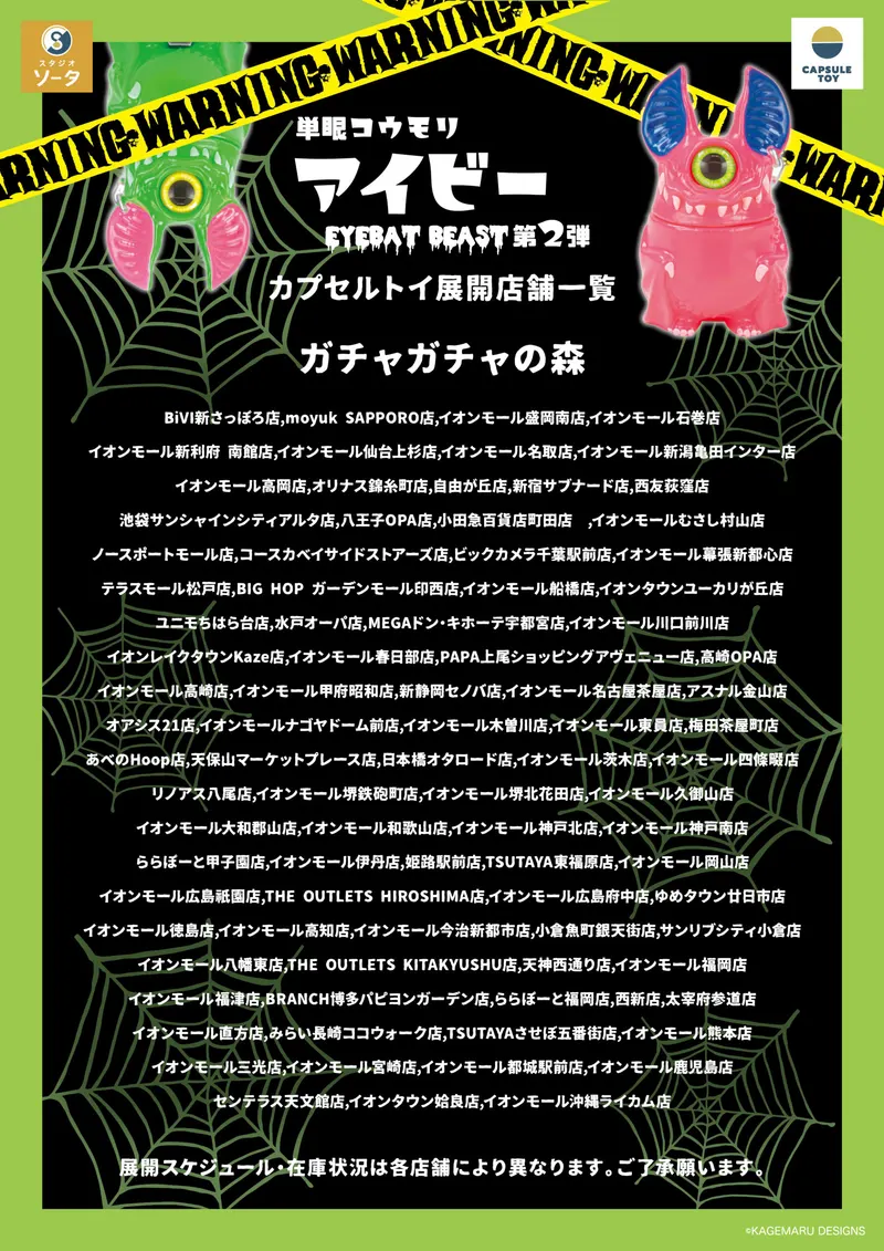 単眼コウモリ アイビー EYEBAT BEAST 第2弾 ラインナップ 8