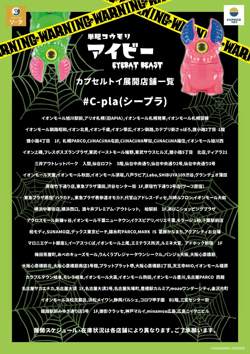 単眼コウモリ アイビー EYEBAT BEAST 第2弾 ラインナップ 9