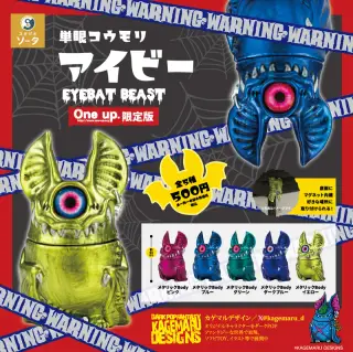 単眼コウモリ アイビー EYEBAT BEAST Oneup.限定版の画像