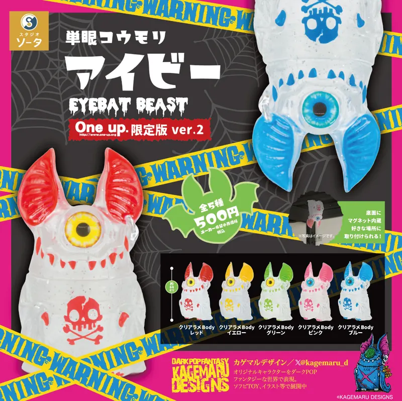 単眼コウモリ アイビー EYEBAT BEAST Oneup.限定版 ver.2(画像)