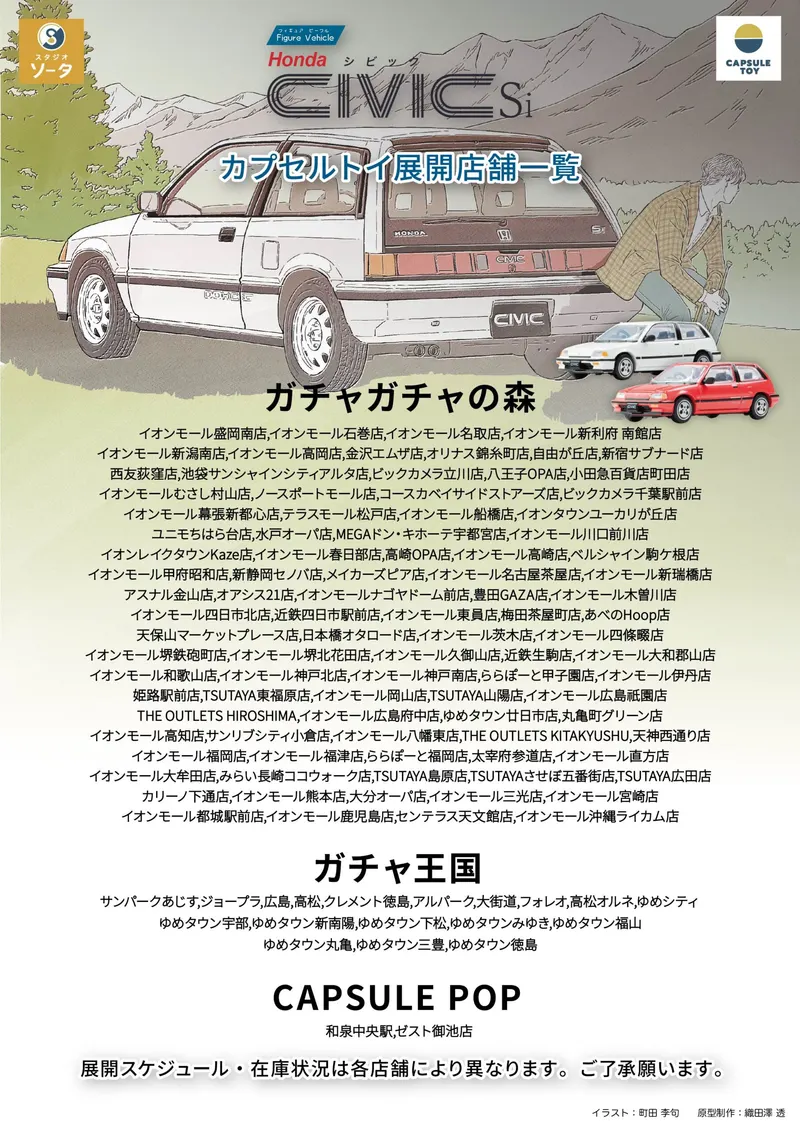 Figure Vehicle Honda CIVIC Si ラインナップ 6