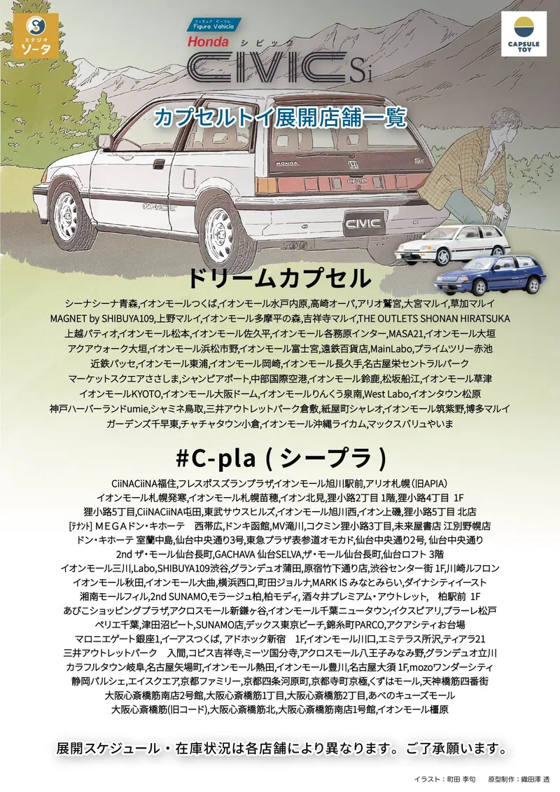 Figure Vehicle Honda CIVIC Si ラインナップ 7
