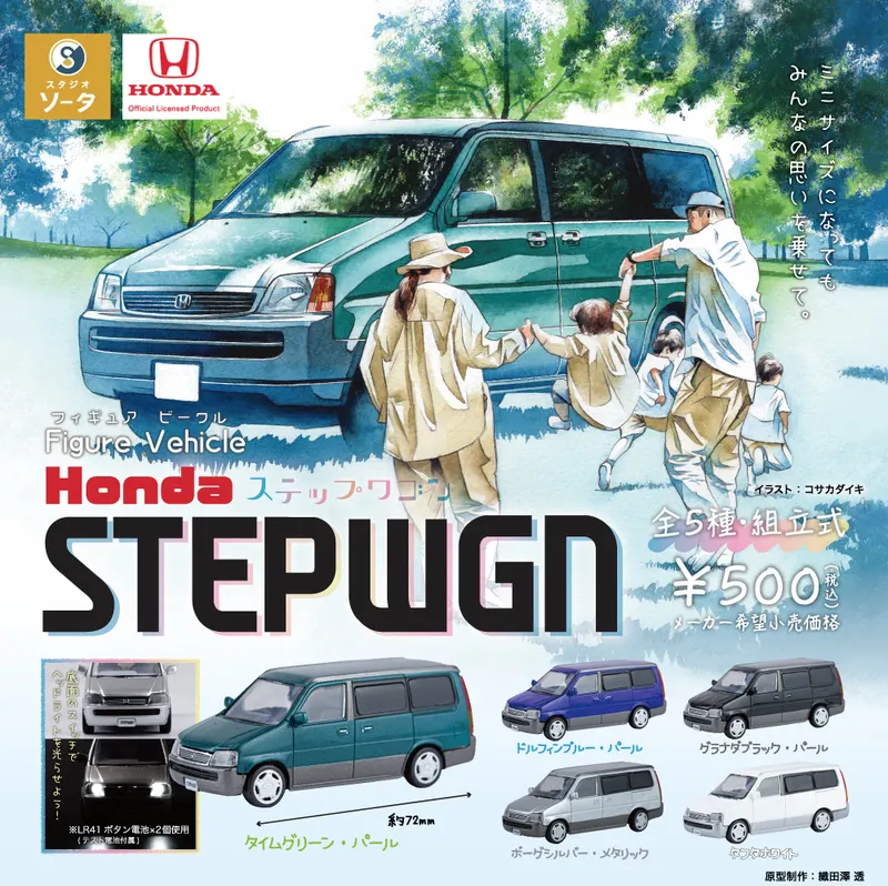 Figure Vehicle Hondaステップワゴン(画像)