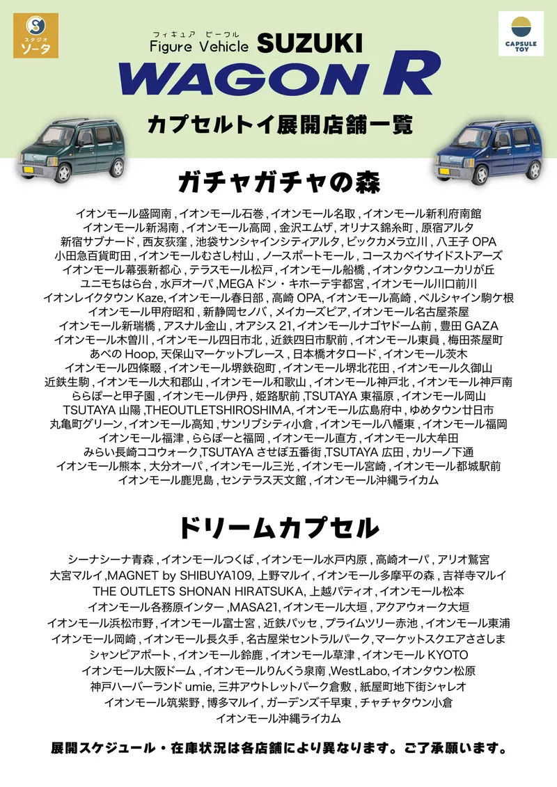 Figure Vehicle SUZUKI WAGON R ラインナップ 7