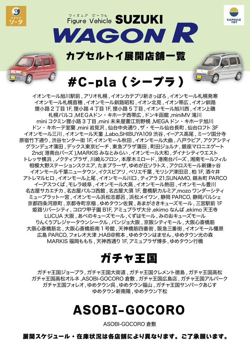 Figure Vehicle SUZUKI WAGON R ラインナップ 8