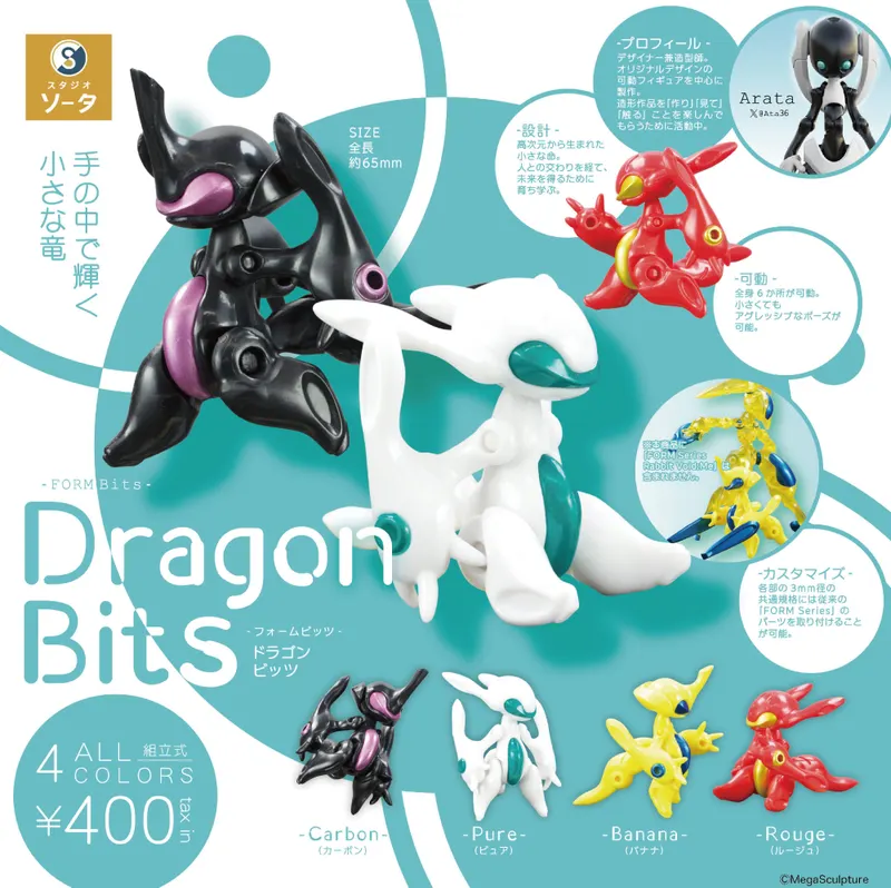 FORM Bits Dragon Bits(画像)