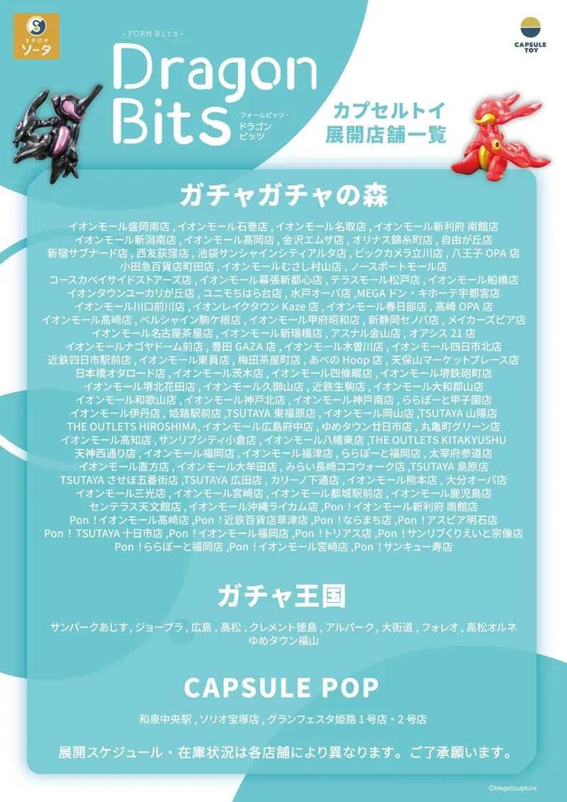 FORM Bits Dragon Bits ラインナップ 6