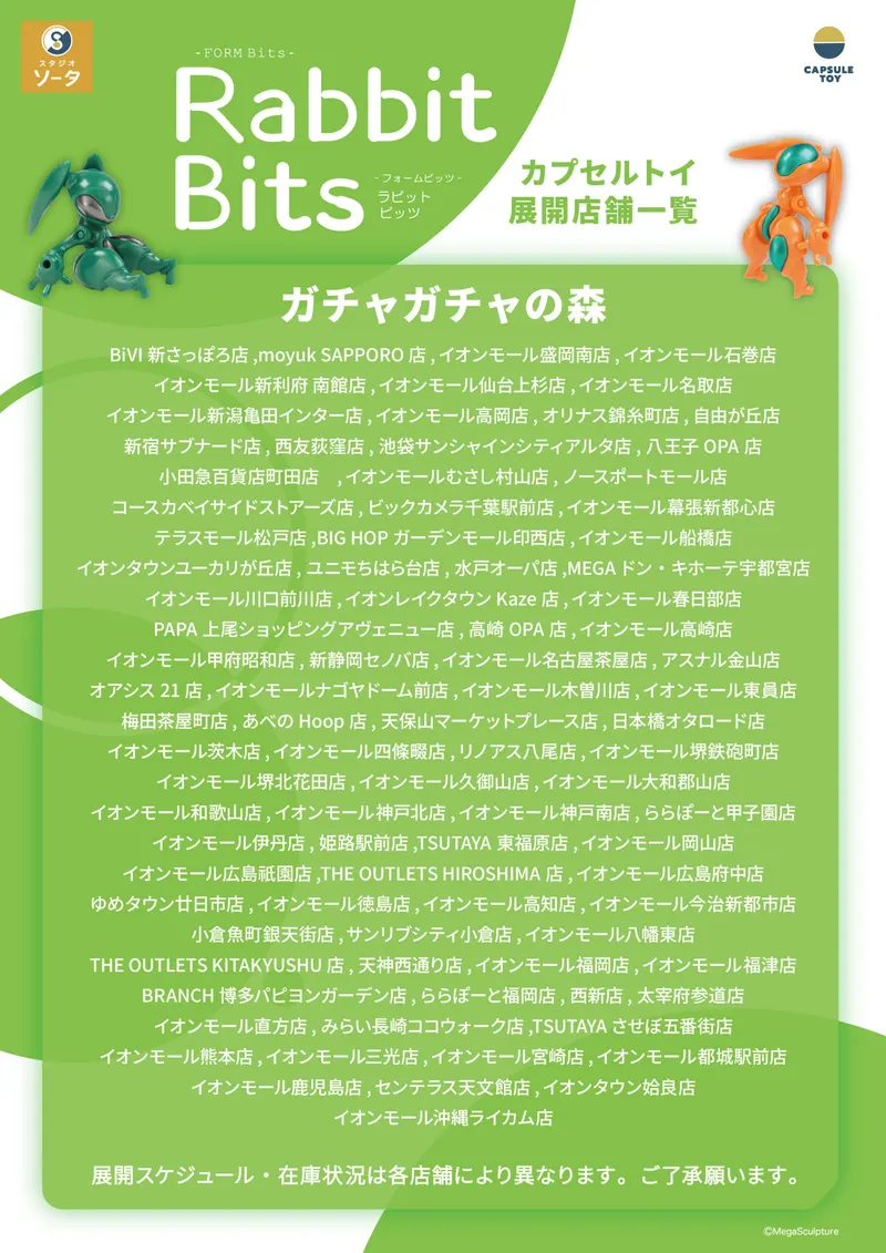 FORM Bits Rabbit Bits ラインナップ 6