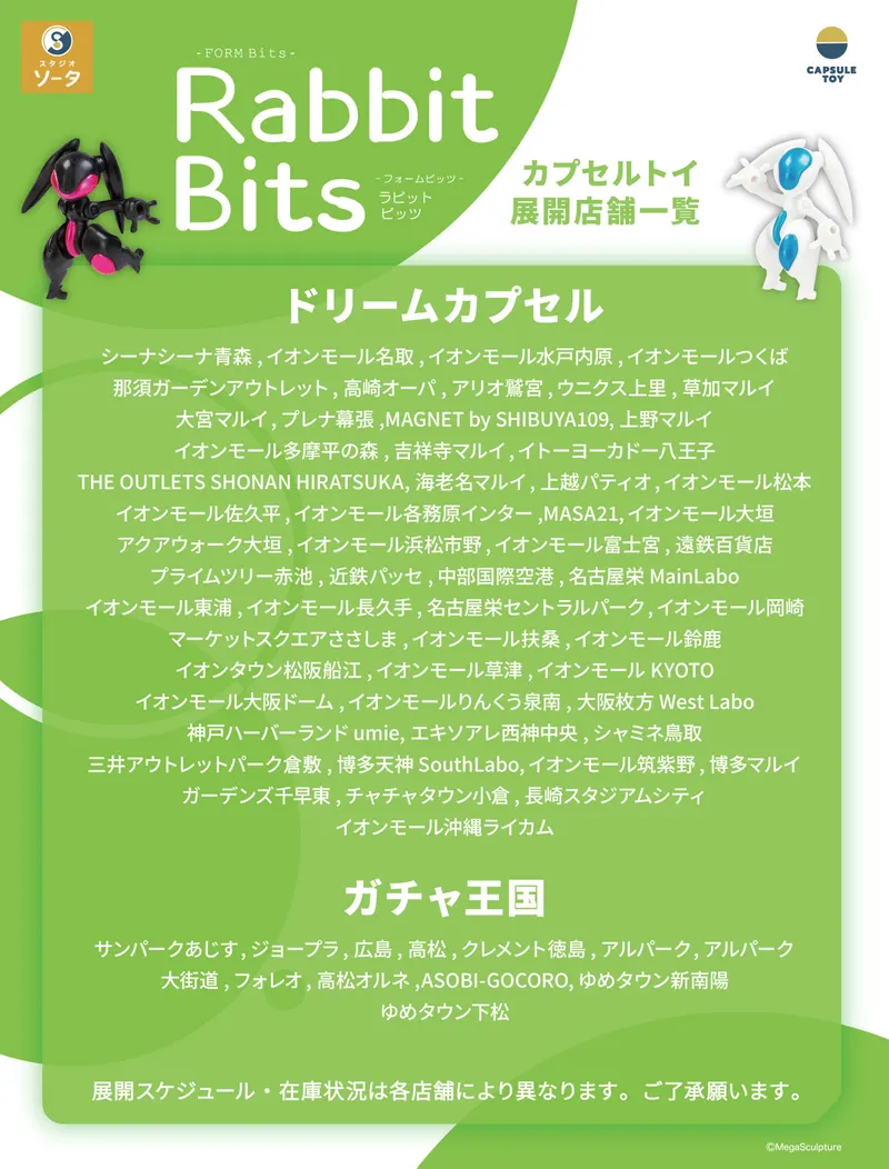 FORM Bits Rabbit Bits ラインナップ 7