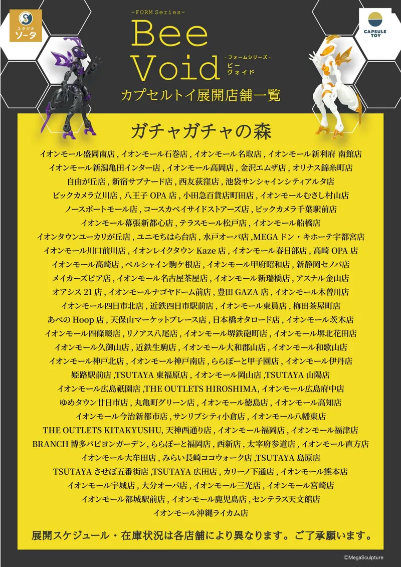 FORM Series Bee Void ラインナップ 6