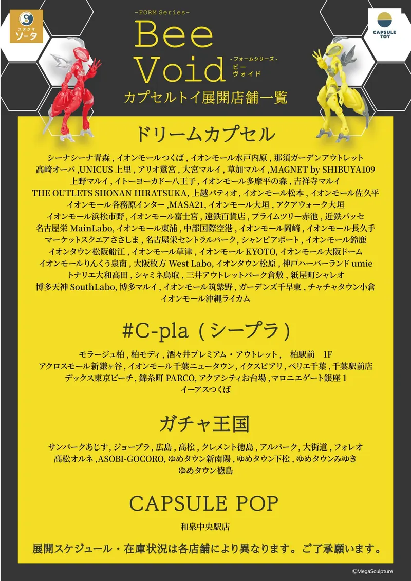 FORM Series Bee Void ラインナップ 7