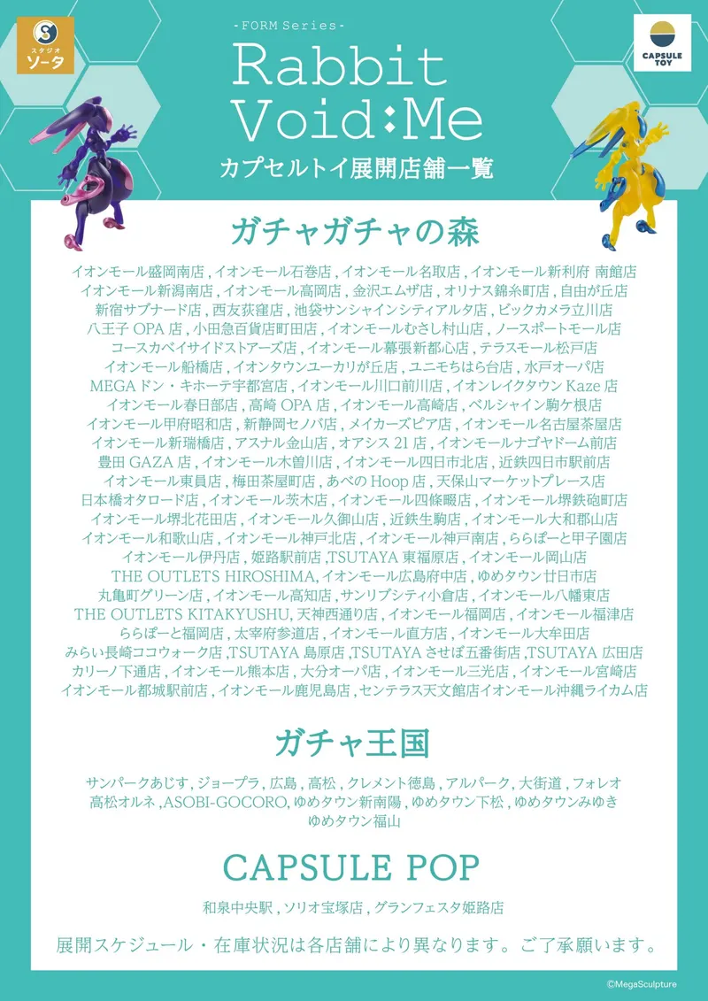 FORM Series Rabbit Void:Me ラインナップ 6