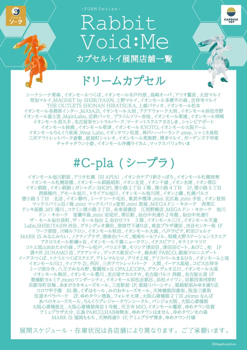 FORM Series Rabbit Void:Me ラインナップ 7