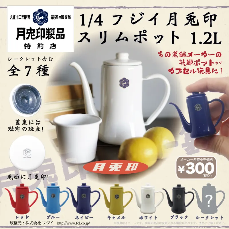 1/4 フジイ 月兎印 スリムポット1.2L(画像)