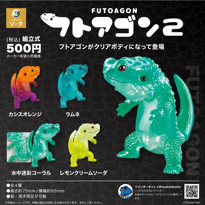 フトアゴン 2(画像)