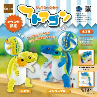 フトアゴン(イベント限定2種)の画像