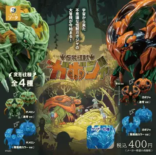仮装怪獣 ガボジャ＆ギメロンの画像