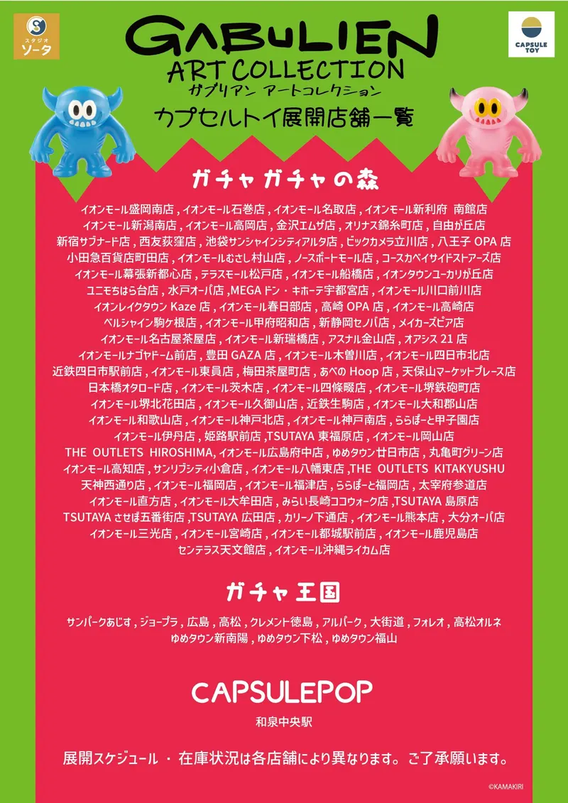 GABULIEN ARTCOLLECTION ラインナップ 8