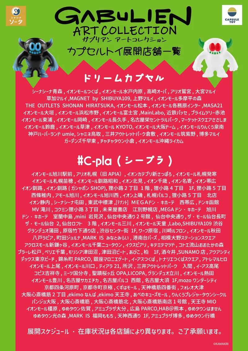 GABULIEN ARTCOLLECTION ラインナップ 9