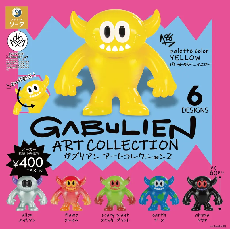 GABULIEN ARTCOLLECTION2(画像)