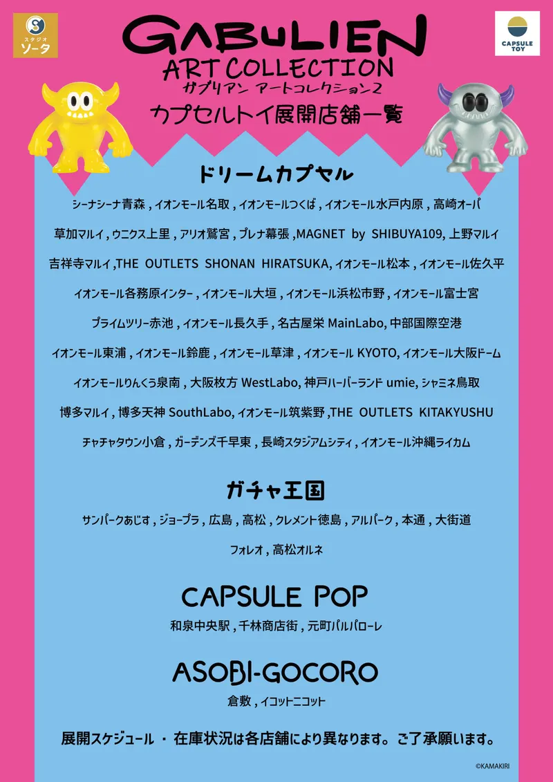 GABULIEN ARTCOLLECTION2 ラインナップ 8