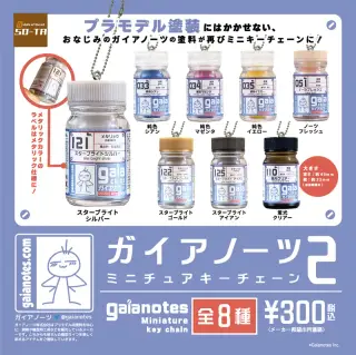 ガイアノーツ ミニチュアキーチェーン 2の画像