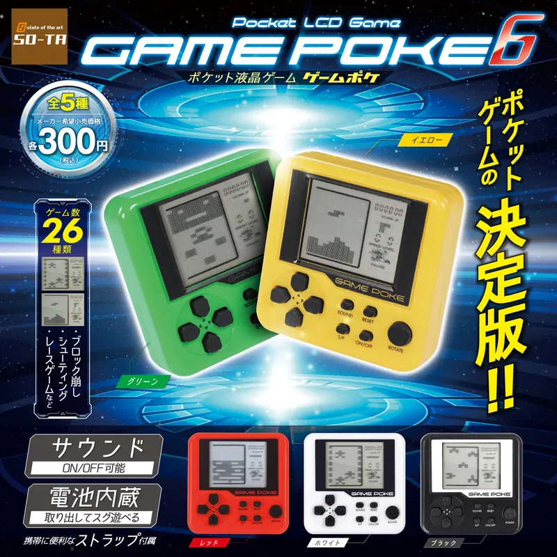 ゲームポケ6(画像)