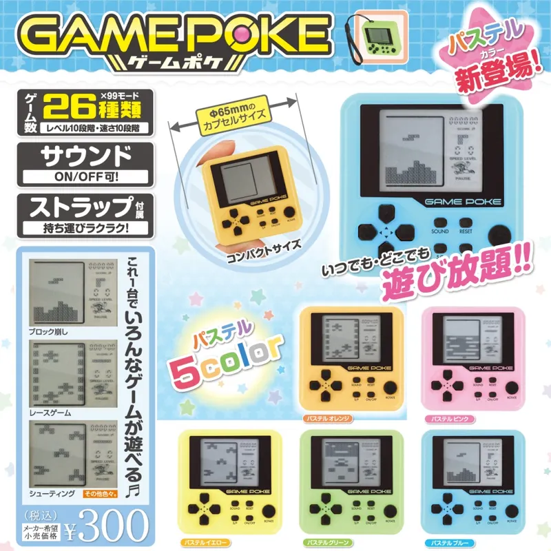 ゲームポケスクエア パステル(画像)