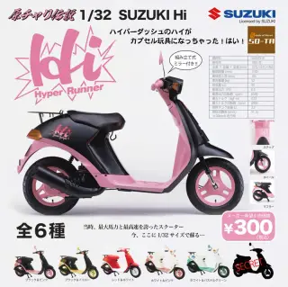 原チャリ伝説 1/32 SUZUKI Hiの画像