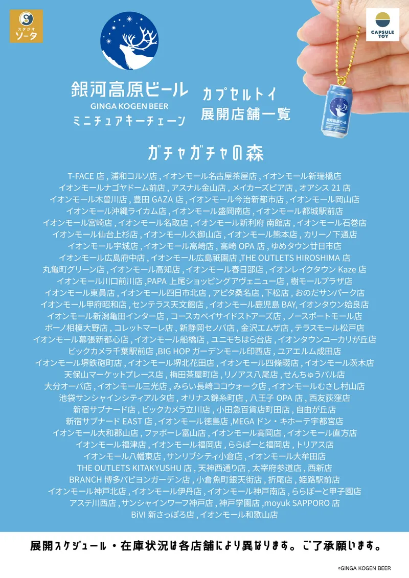 銀河高原ビール ミニチュアキーチェーン ラインナップ 7