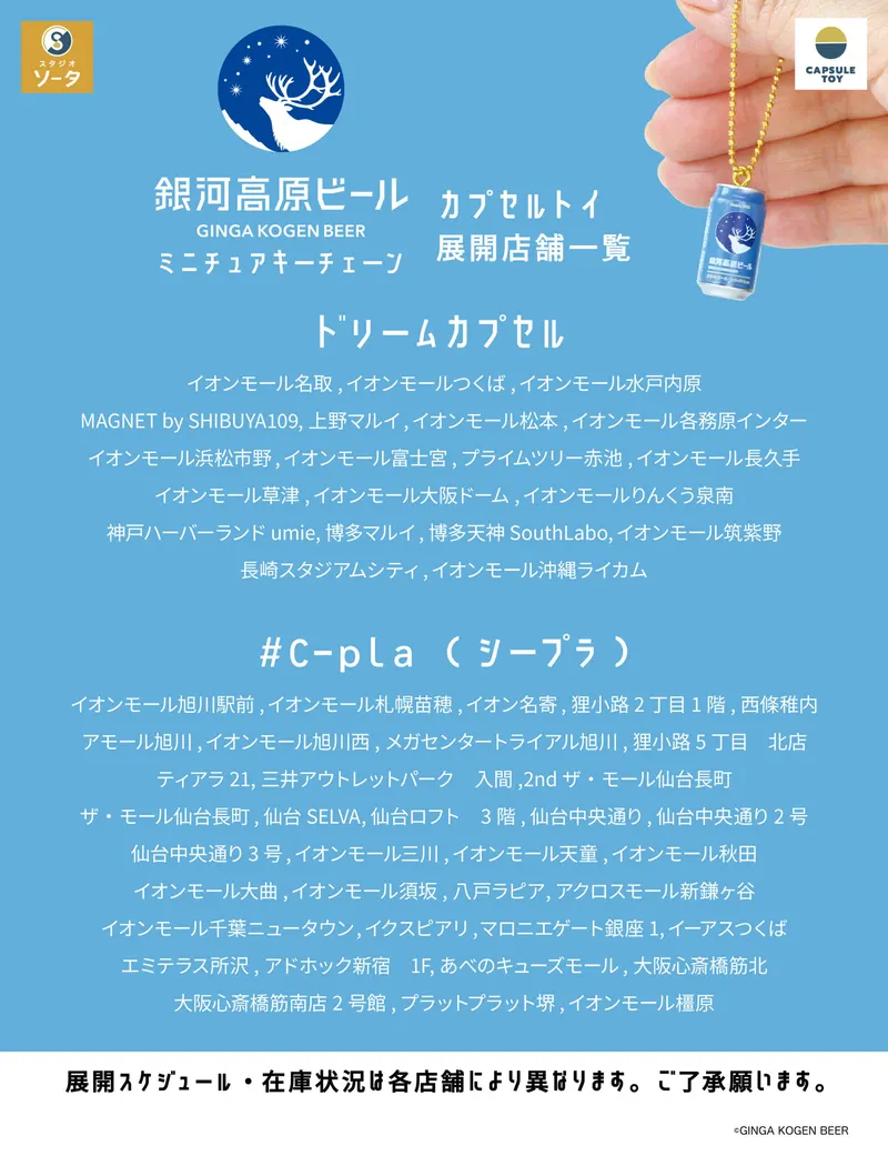 銀河高原ビール ミニチュアキーチェーン ラインナップ 8