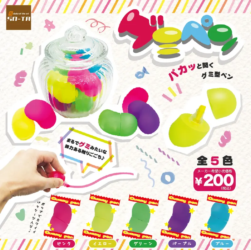 グミペン(画像)