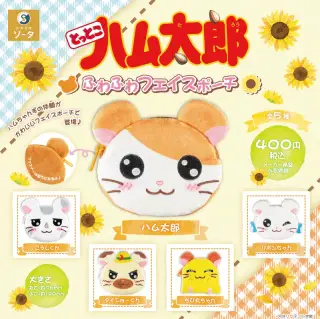 とっとこハム太郎 ふわふわフェイスポーチの画像