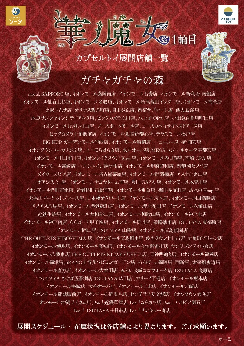 華ノ魔女 1輪目 ラインナップ 6