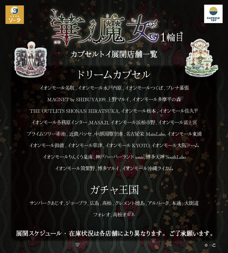 華ノ魔女 1輪目 ラインナップ 7