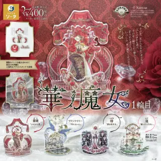 華ノ魔女 1輪目の画像