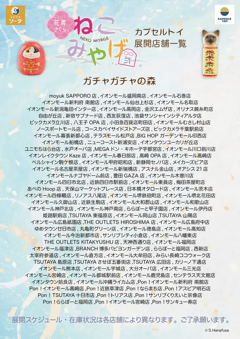花房さくらのねこみやげ2 ラインナップ 6