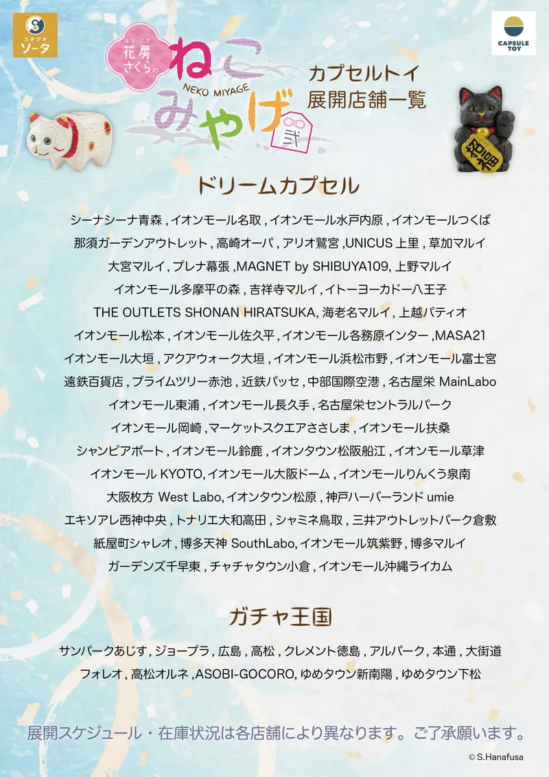 花房さくらのねこみやげ2 ラインナップ 7