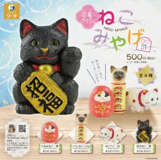 花房さくらのねこみやげ2の画像