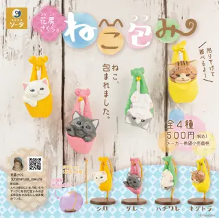 花房さくらのねこ包みの画像