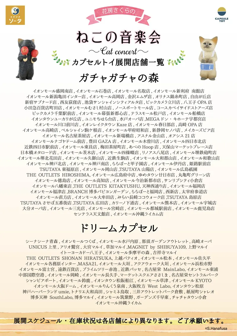 花房さくらの ねこの音楽会 ラインナップ 6