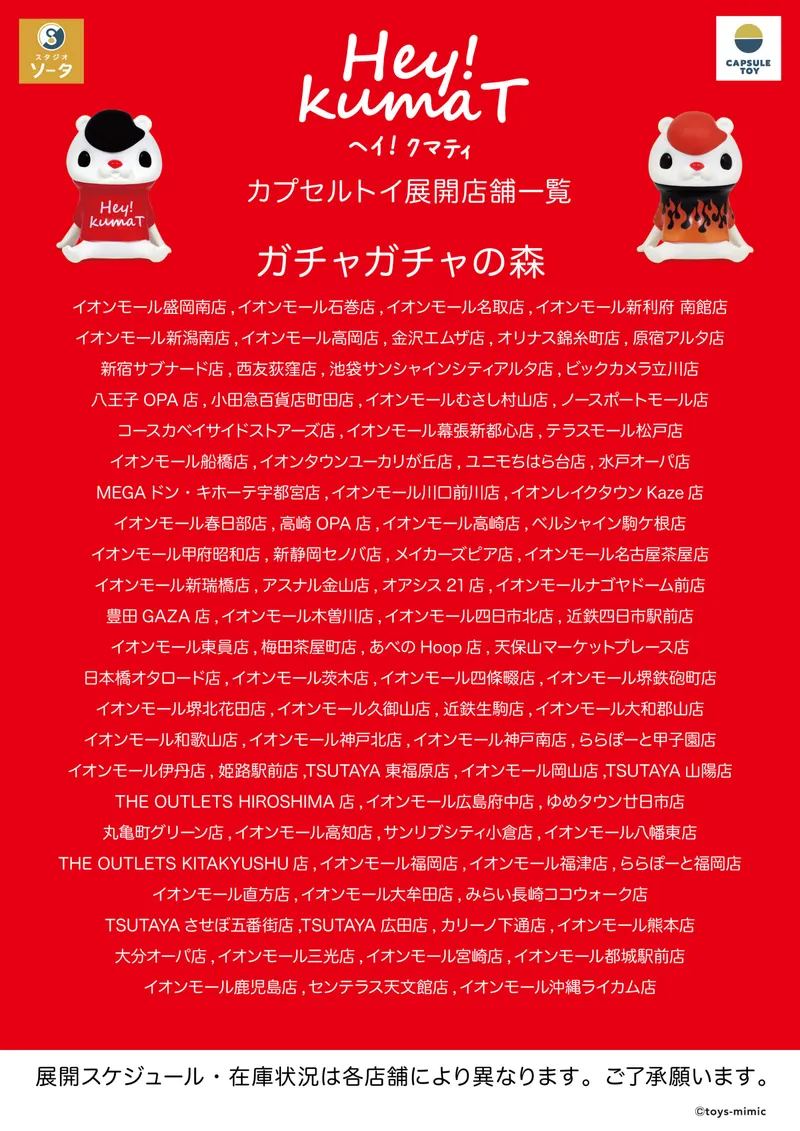 Hey!kumaT ラインナップ 8